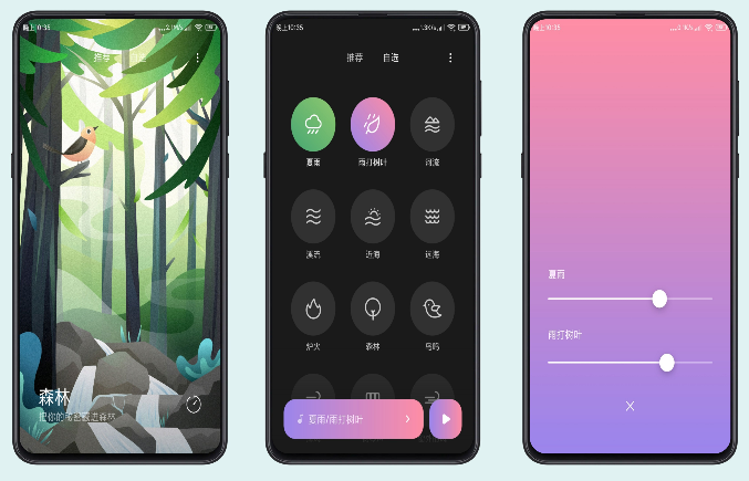 小米白噪音app拥有高品质自然音效让你更容易入睡