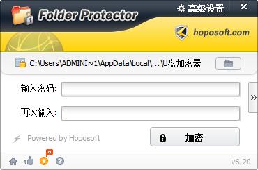 U盘加密器6.40破解版分享一波