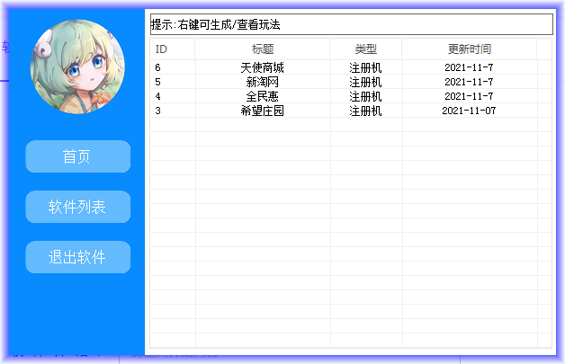 注册机制作V1.1_引流必备软件