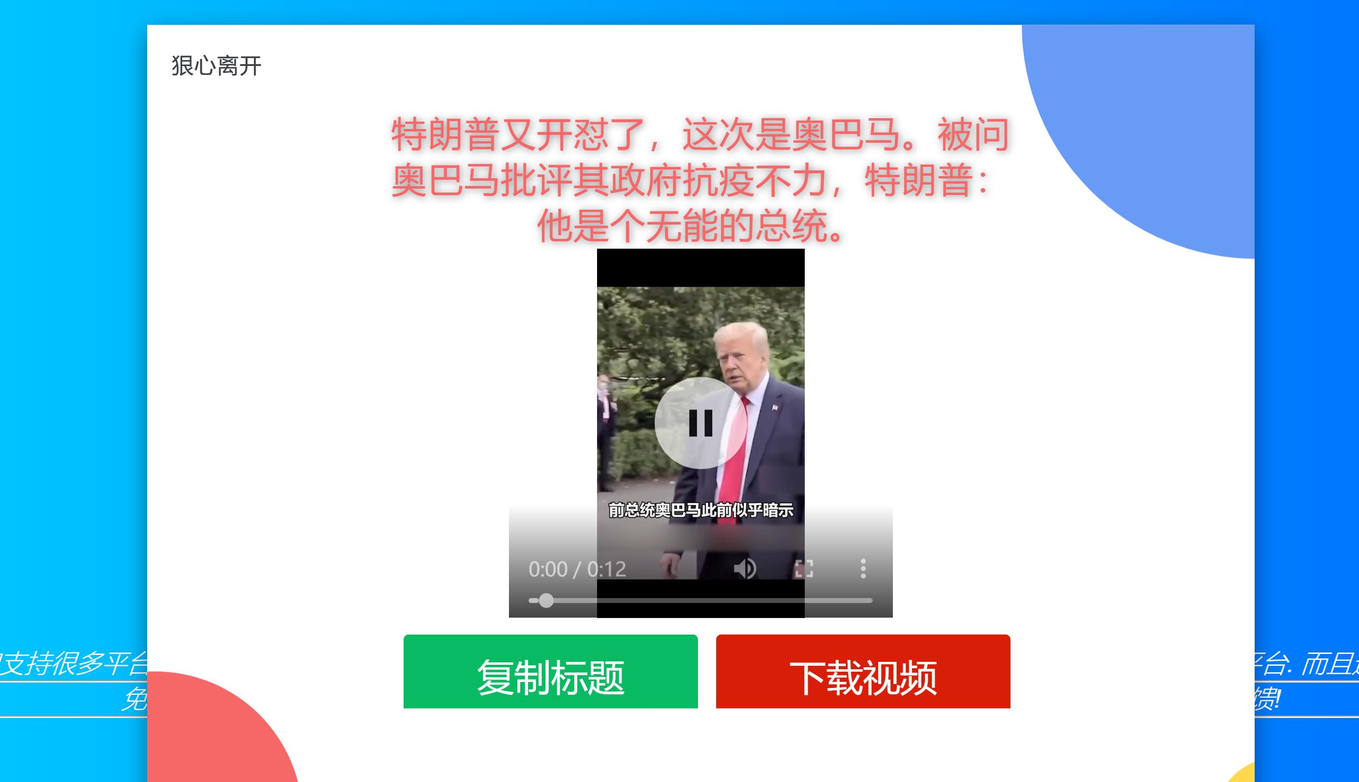 老猫GO短视频去水印解析源码 打开即用,接口已配置!