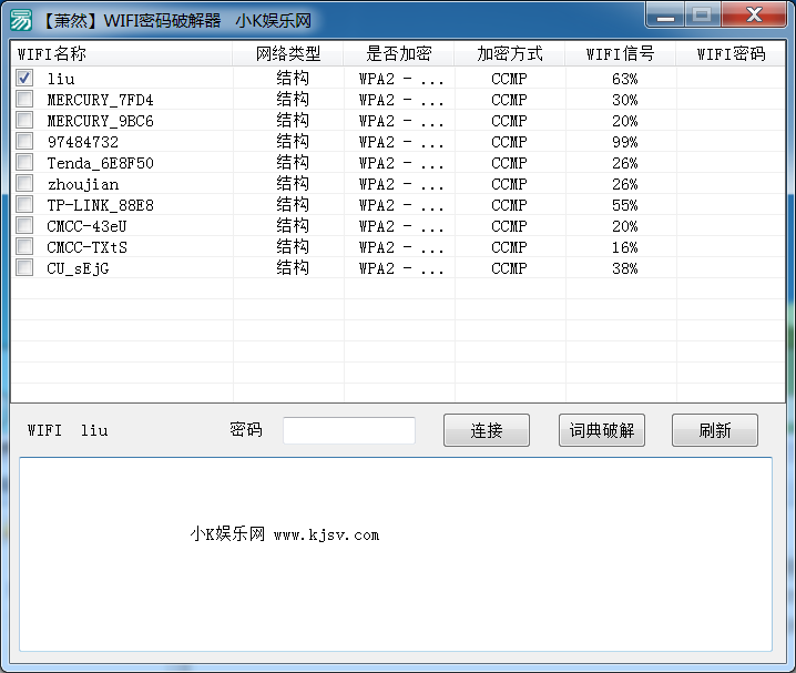 WIFI密码破解