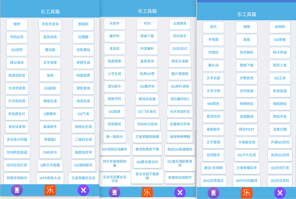 安卓乐工具有117种实用功能