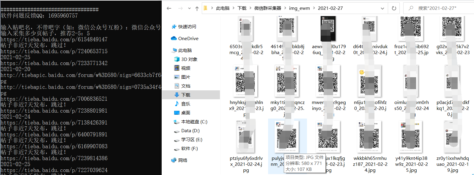 大铭贴吧微信群采集器 v1.0 体验版