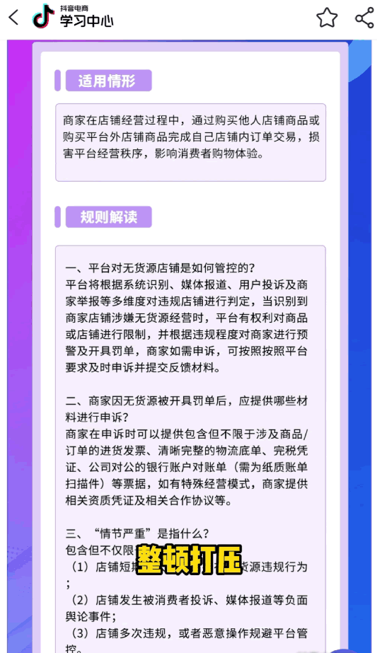 抖音开始打压抖音无货源商家