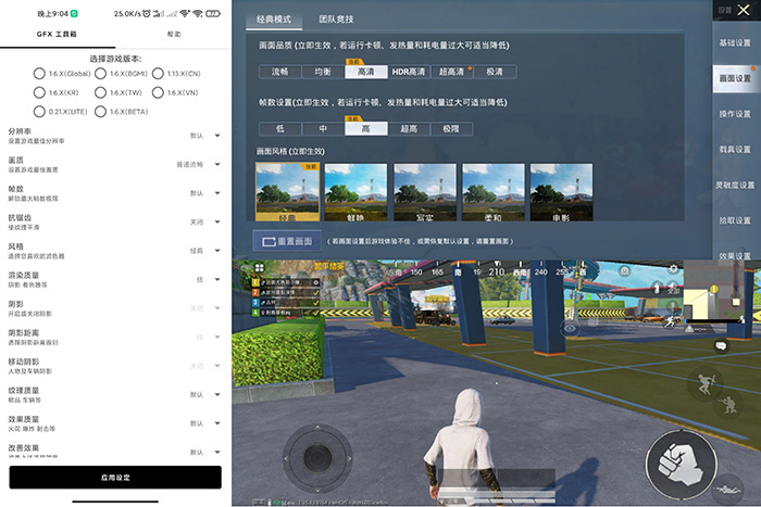 GFX 工具箱v10.1.4最新版支持全服修改吃鸡画质去除已知广告