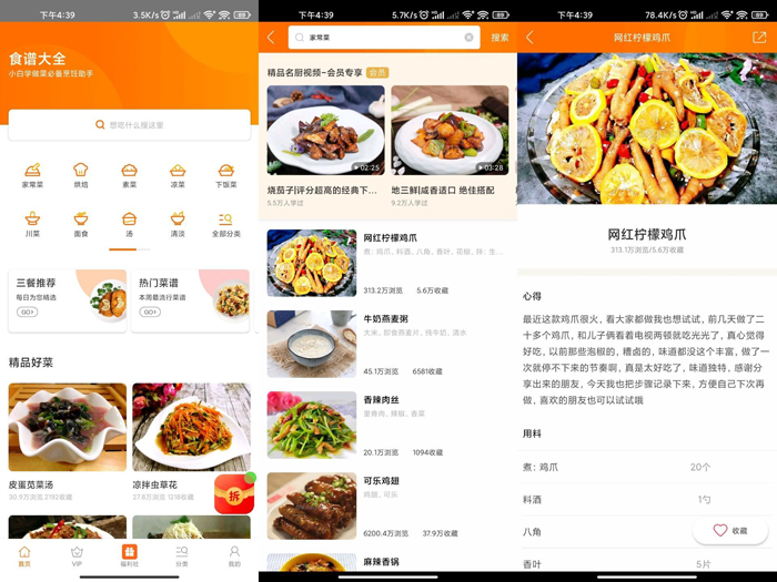 食谱大全APPv5.2.0全国各地的数十万道家常菜