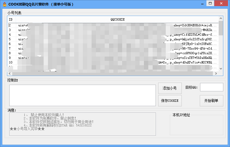  COOKIE点赞QQ名片赞