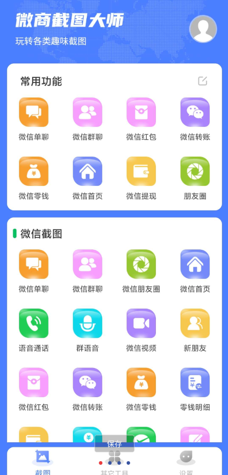 微商神器已解锁永久会员可以伪造微信、QQ、支付宝等常用软件聊天记录和收款、转账、红包记录、朋友圈等等