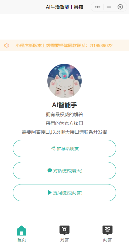 首发ChatGPT3.5小程序开源vue！