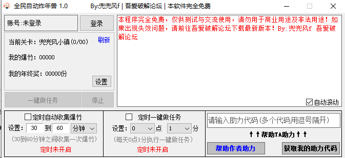 京东全民自动炸年兽脚本2021v1.0 免费版