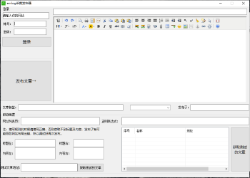 Emlog文章采集发布器软件电脑版V1.0版本