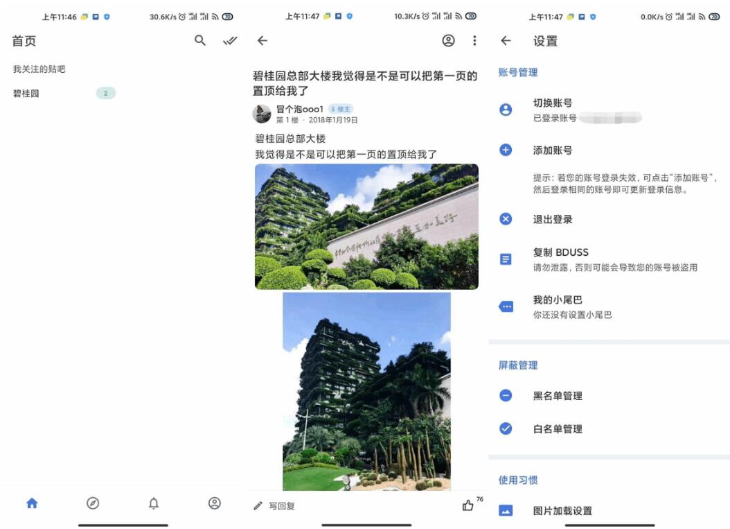 贴吧lite——贴吧自动签到