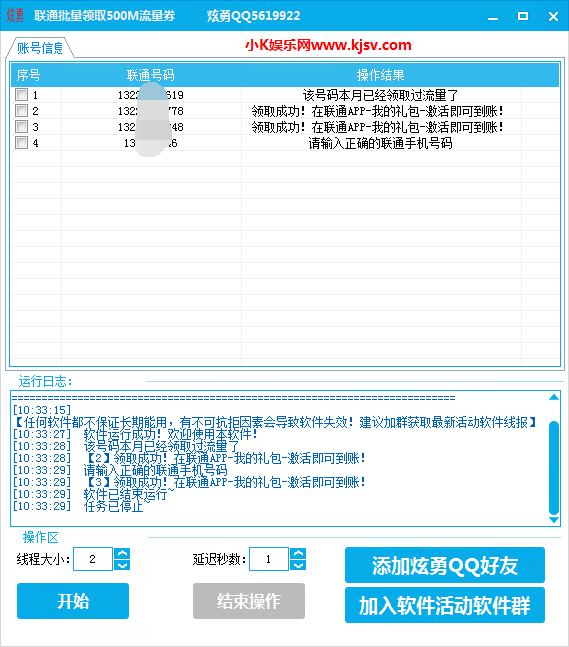 联通批量领取500M流量券软件