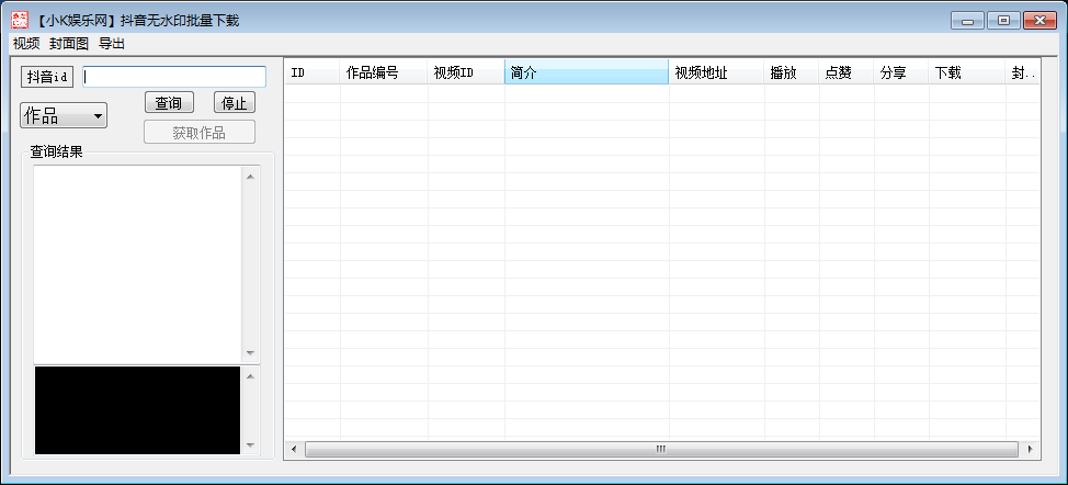 抖音作品无水印批量获取下载