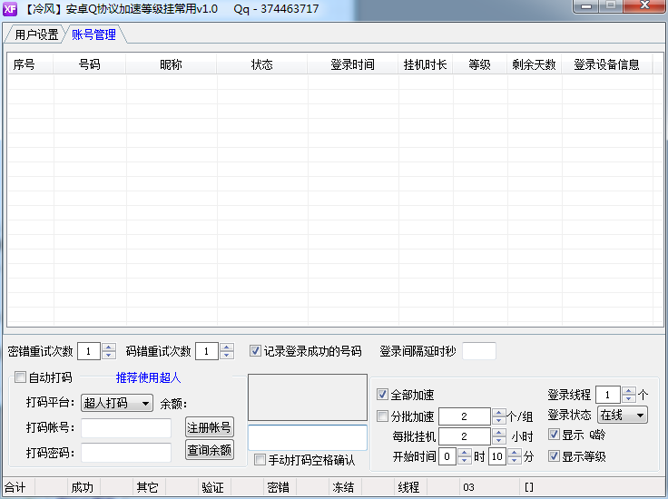 【冷风】安卓QQ协议加速等级挂常用v1.0