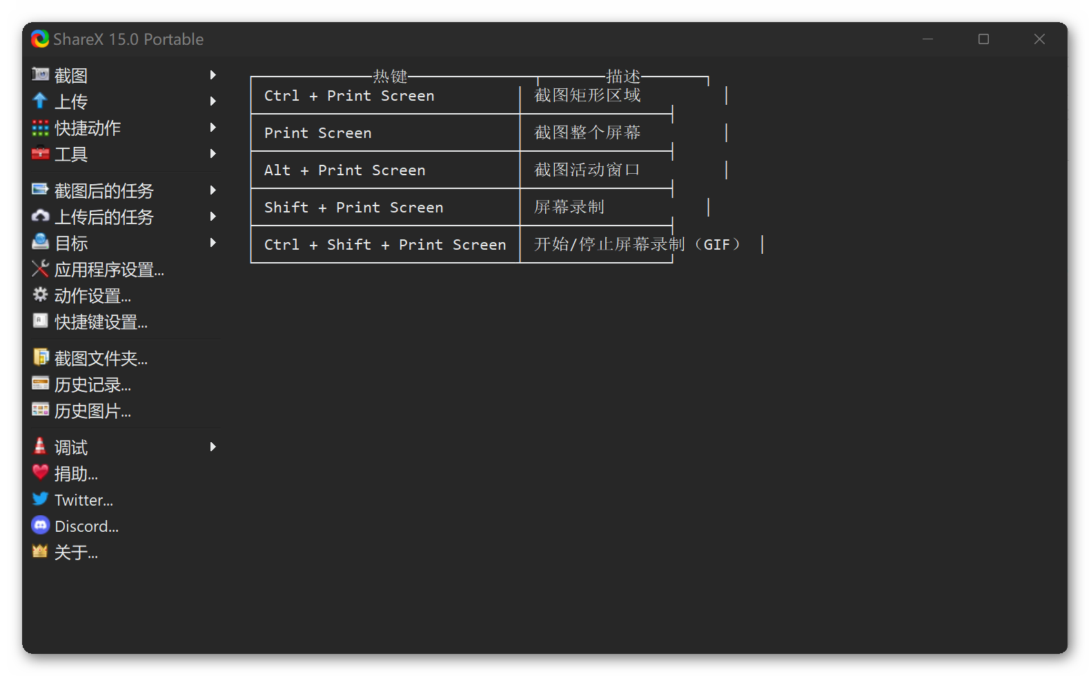 ShareX 全功能截图 v15.0.0 便携版 | 附图床配置