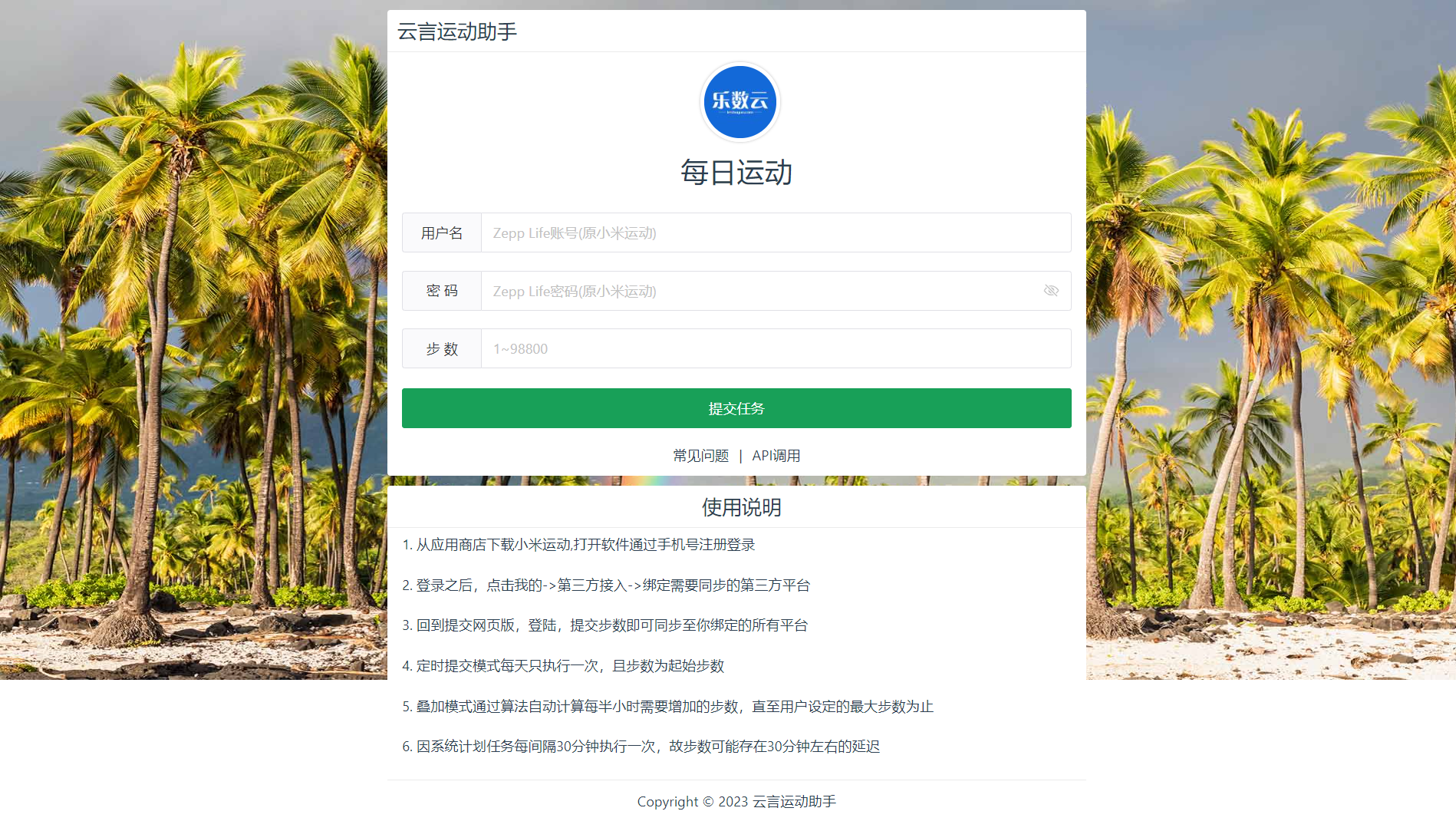 VUE运动刷步助手-最新可用版