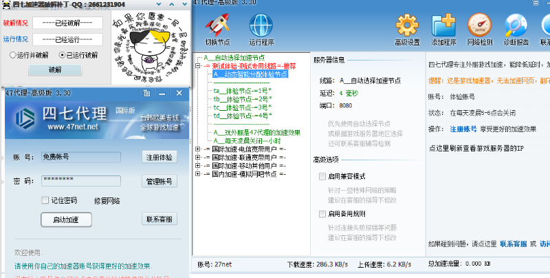 四七国际加速器3.3破解版（免费登录即可使用高级功能）