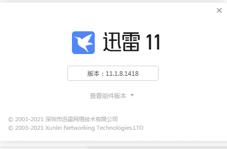 迅雷11.1.8.1418单文件版（无需安装点击即用系统洁癖福音）