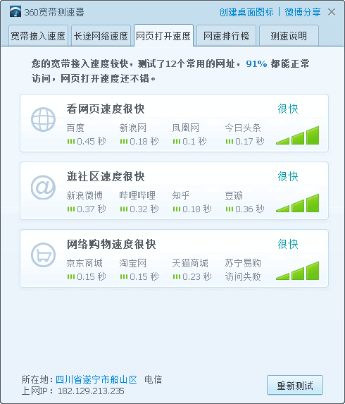 360宽带测速器独立版（便携测网速小工具）
