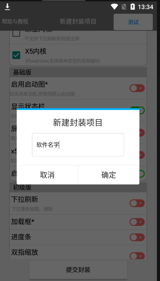 易封装app网站打包工具软件v2.0版本