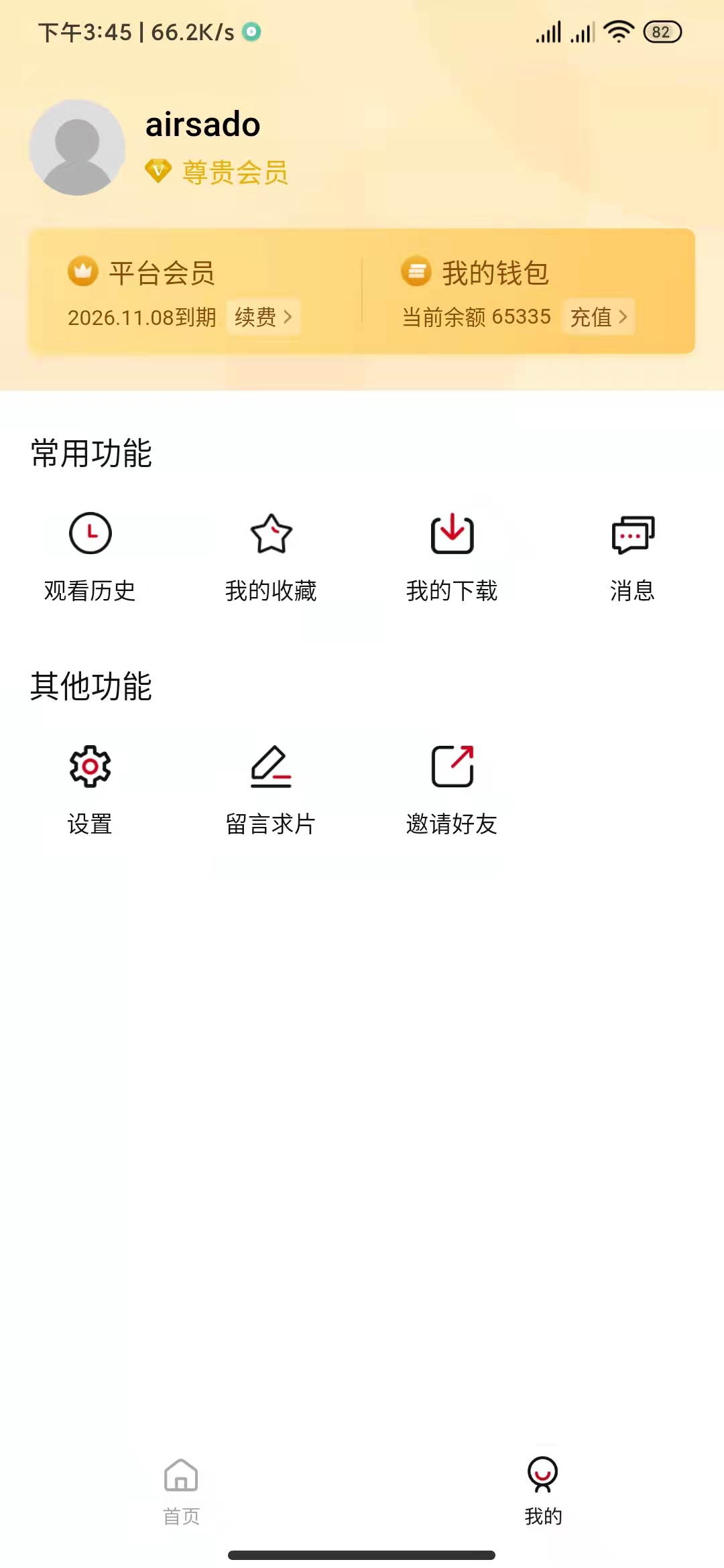 Air视频安卓版v1.9.1无广告，下载即看可投屏可下载