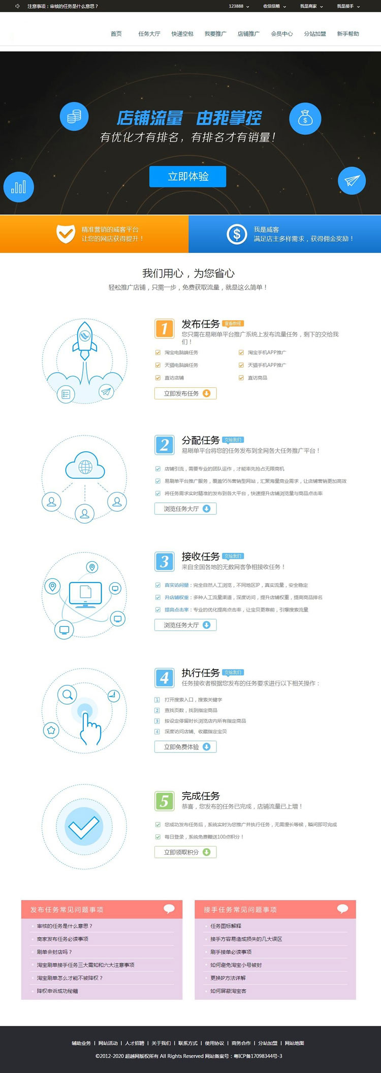 PHP刷单交易任务平台源码个人免签约 带详细安装教程