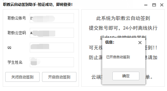 职教云自动云端签到