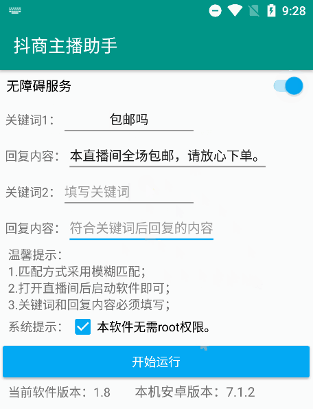 抖商系列-抖商主播助手 全自动回复助手