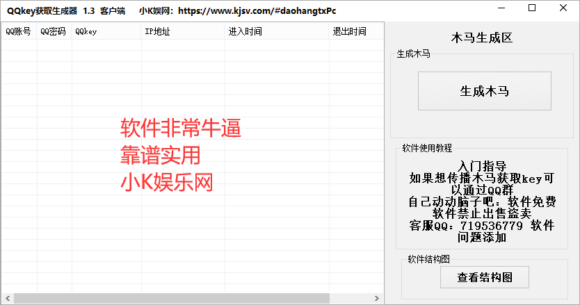 最新版QQkey获取生成器下载