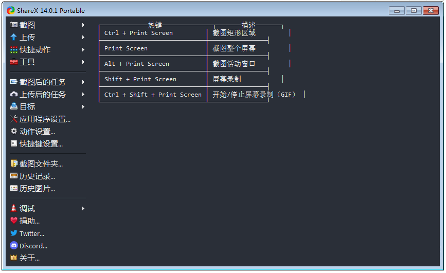 最强屏幕工具ShareX v14.0.1