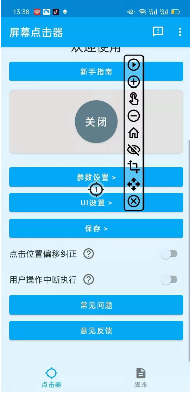 直播间点赞定时自动刷作品工具