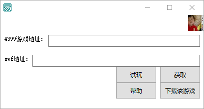 4399Flash游戏下载器v1.0 绿色版