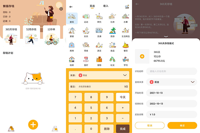 懒猫存钱app理财记账和打卡存钱功能于一体的软件
