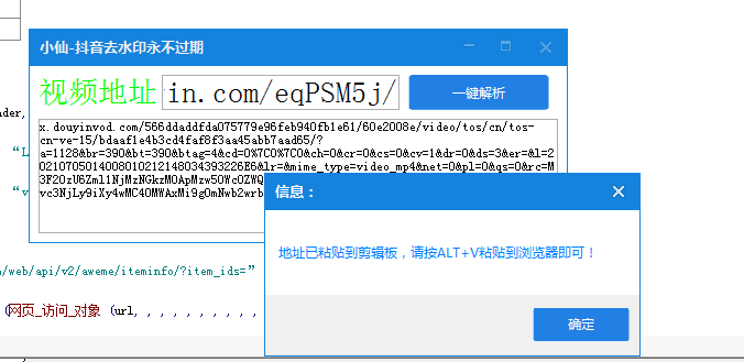 小仙-抖音短视频去水印永不过期