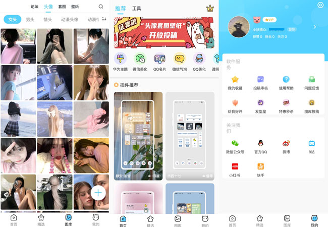 小妖精美化V5.4.3.4会员版下载