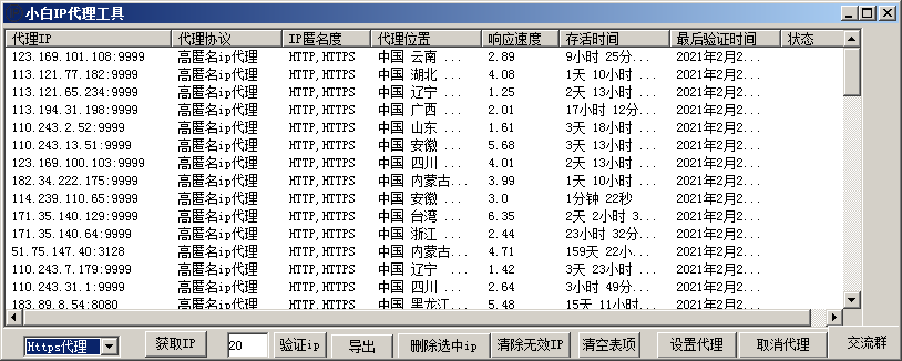 小白IP代理工具下载