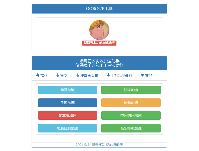 QQ多功能加速工具箱源码