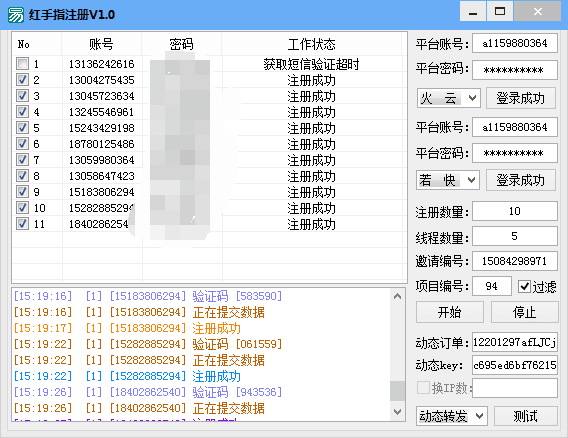 游戏挂机和撸羊毛必备红手指全自动注册机