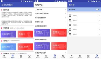 王者荣耀秒换装助手 免root 内附教程和脚本模版