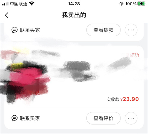 闲鱼无货源新手10天卖货100单的实战分享 闲鱼 经验心得 第7张