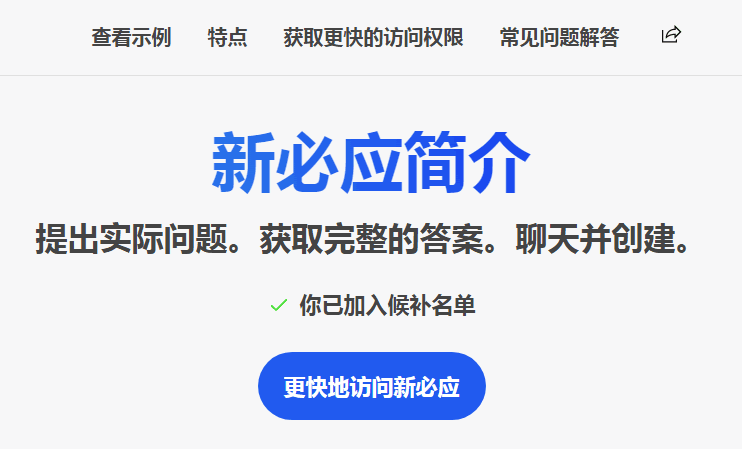 搜索趋势：微软必应新版集成AI和实时搜索