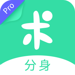 分身有术Pro3.48.0破解版登录就是永久会员