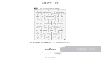 e梦在线迷宫游戏源码