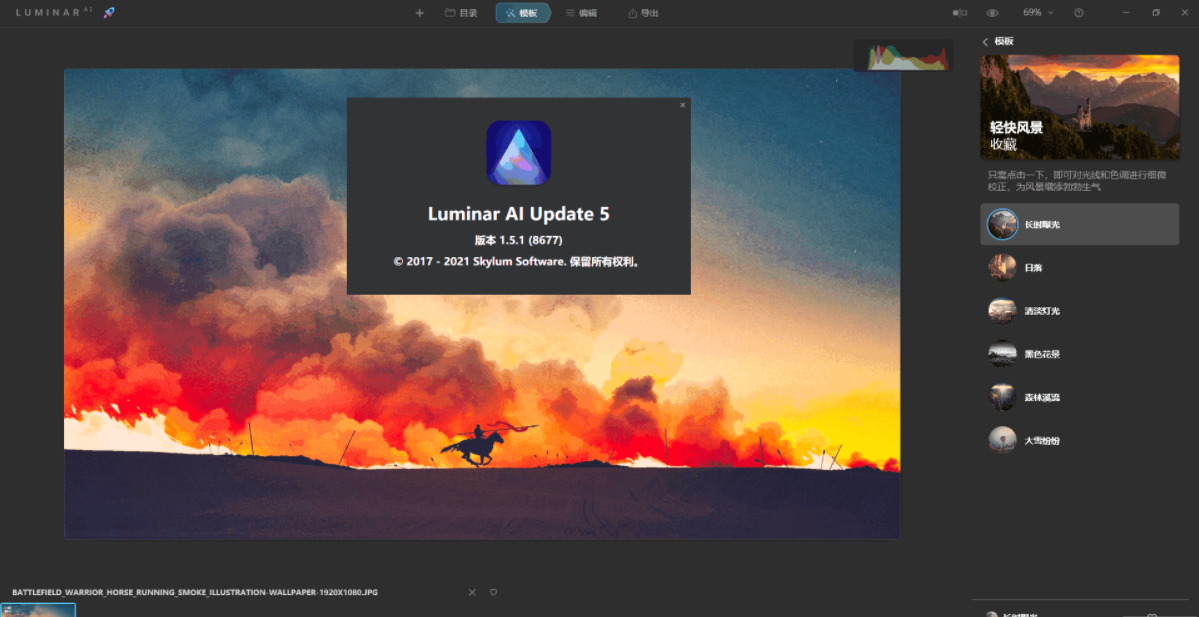 AI智能修图Luminar AI Update 5 v1.5.1.8677 X64中文版