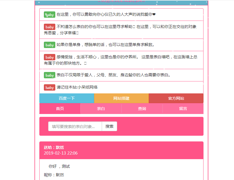 表白网站源码