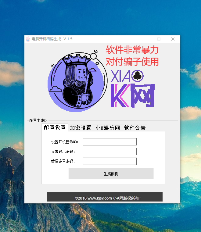 电脑开机密码生成  V 1.5