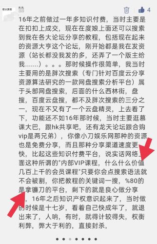 想玩知识付费项目先看这篇水文 互联网 经验心得 第5张