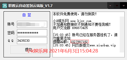 职教云自动签到工具V1.7