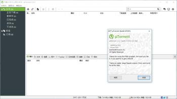 BT下载客户端uTorrent 3.5.5 绿色专业版